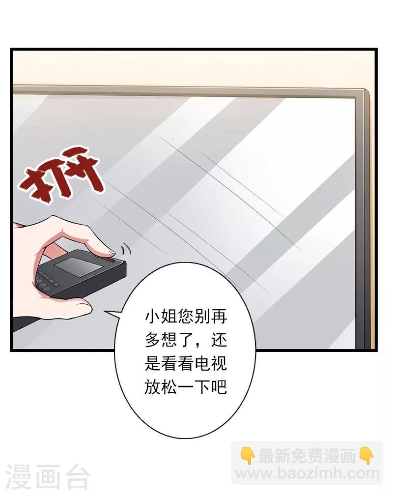 《恶魔总裁甜心宝贝快投降》第62话 双双失忆？ 第14页