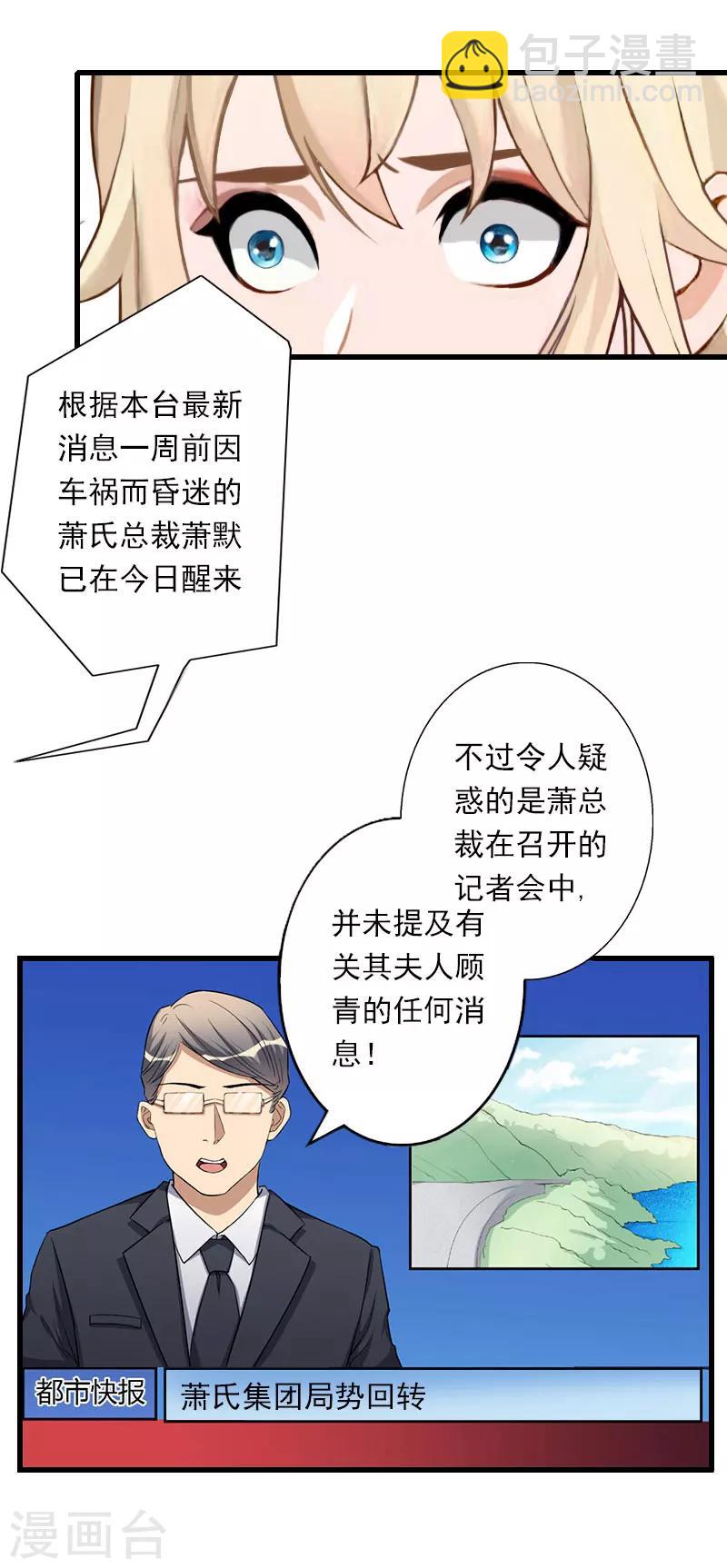 《恶魔总裁甜心宝贝快投降》第62话 双双失忆？ 第15页