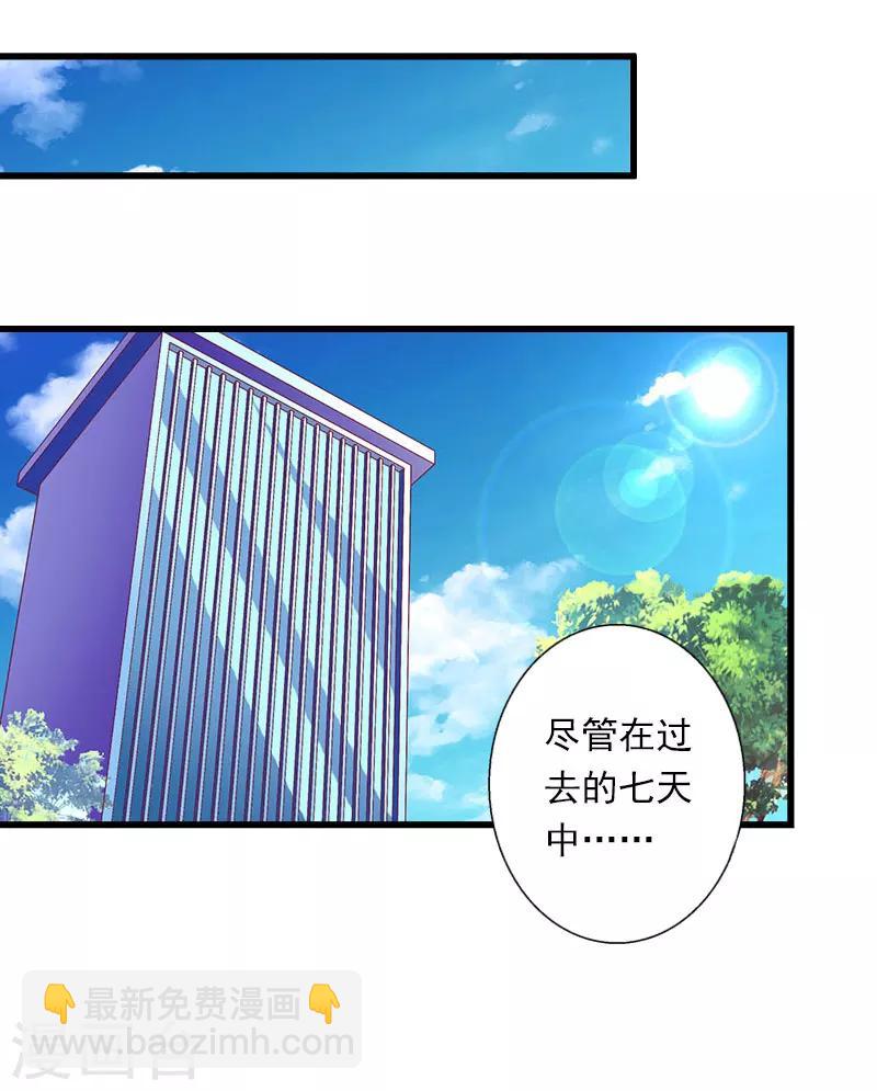 《恶魔总裁甜心宝贝快投降》第62话 双双失忆？ 第17页