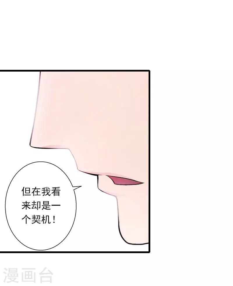 《恶魔总裁甜心宝贝快投降》第62话 双双失忆？ 第19页