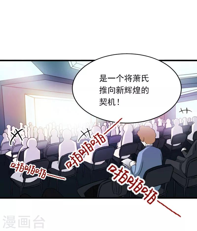 《恶魔总裁甜心宝贝快投降》第62话 双双失忆？ 第20页