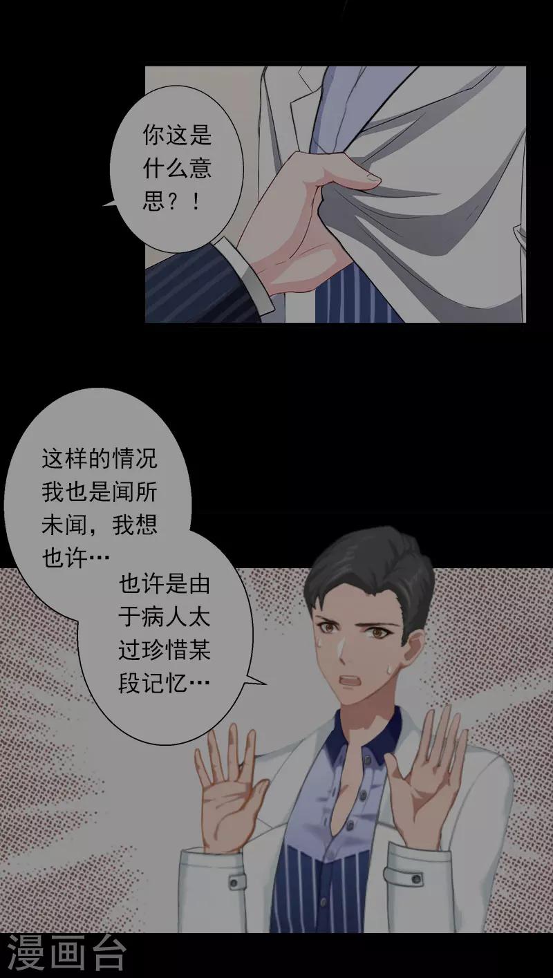 《恶魔总裁甜心宝贝快投降》第62话 双双失忆？ 第24页
