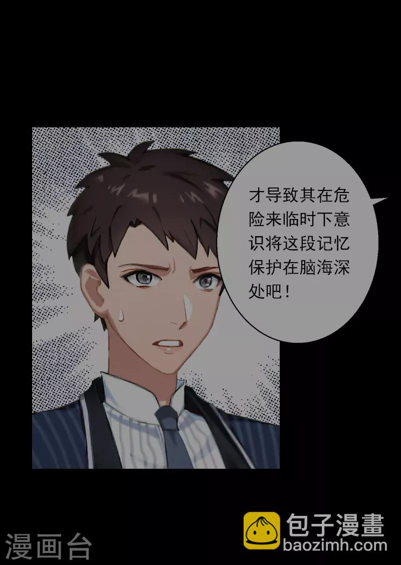 《恶魔总裁甜心宝贝快投降》第62话 双双失忆？ 第25页