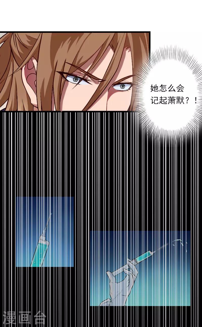 《恶魔总裁甜心宝贝快投降》第62话 双双失忆？ 第3页