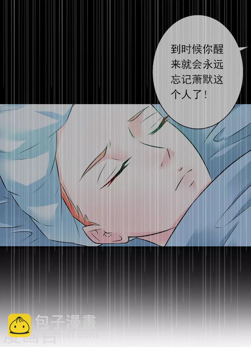 《恶魔总裁甜心宝贝快投降》第62话 双双失忆？ 第5页