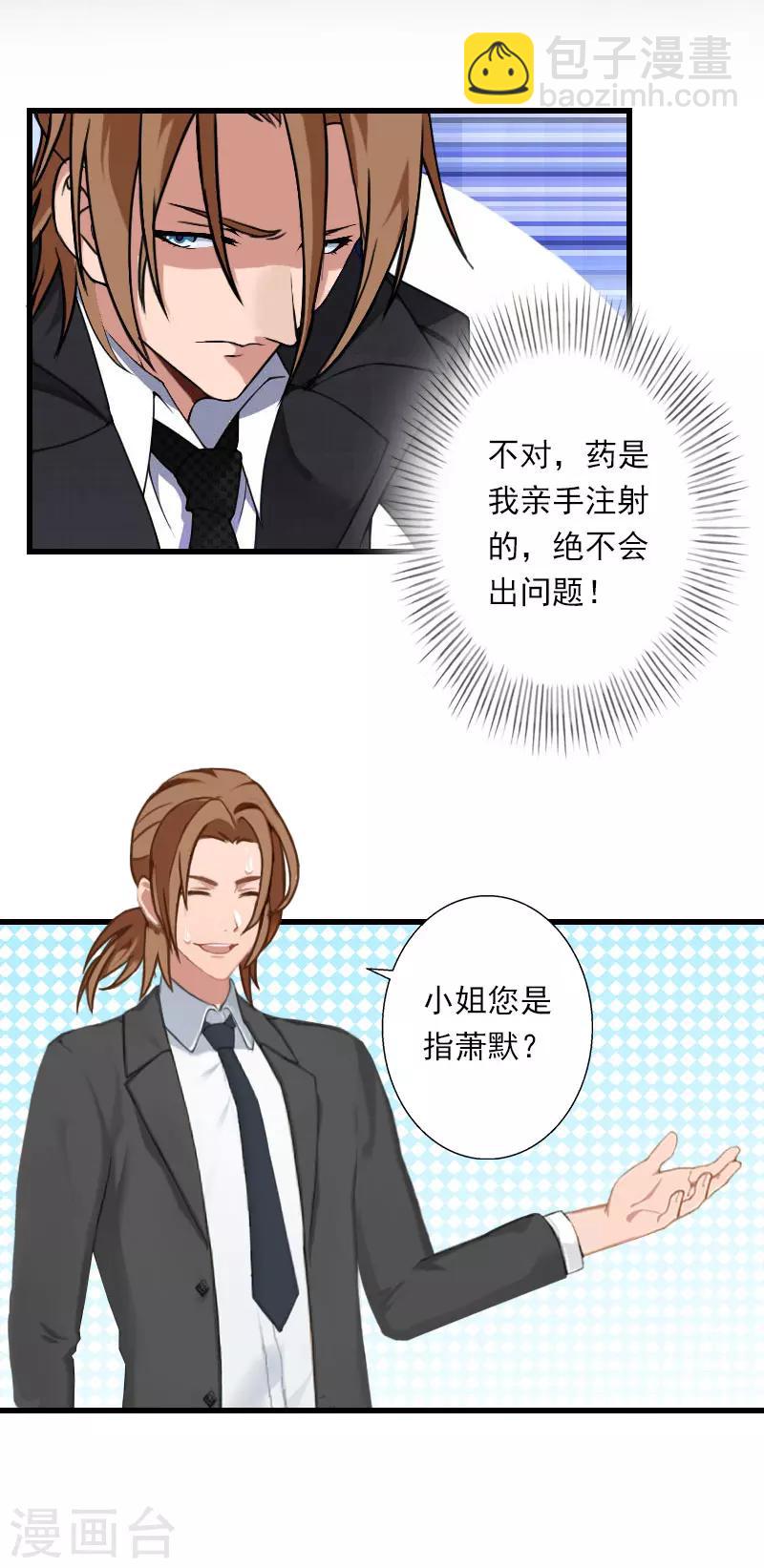 《恶魔总裁甜心宝贝快投降》第62话 双双失忆？ 第6页