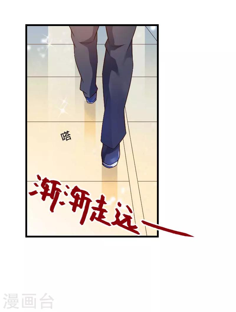 《恶魔总裁甜心宝贝快投降》第61话 性情大变 第12页