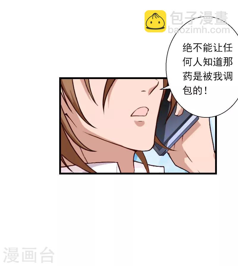 《恶魔总裁甜心宝贝快投降》第61话 性情大变 第15页
