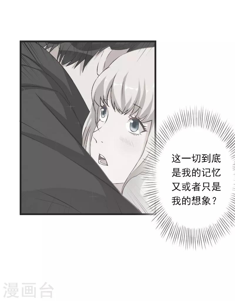 《恶魔总裁甜心宝贝快投降》第61话 性情大变 第25页
