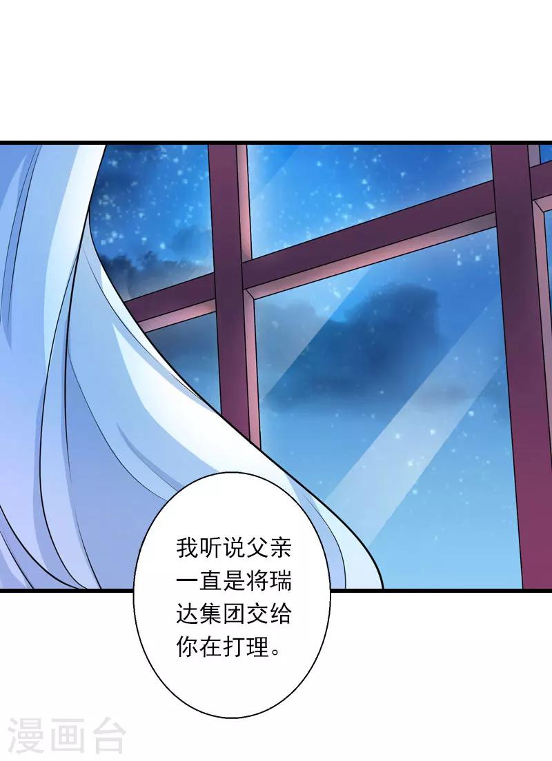 《恶魔总裁甜心宝贝快投降》第61话 性情大变 第29页