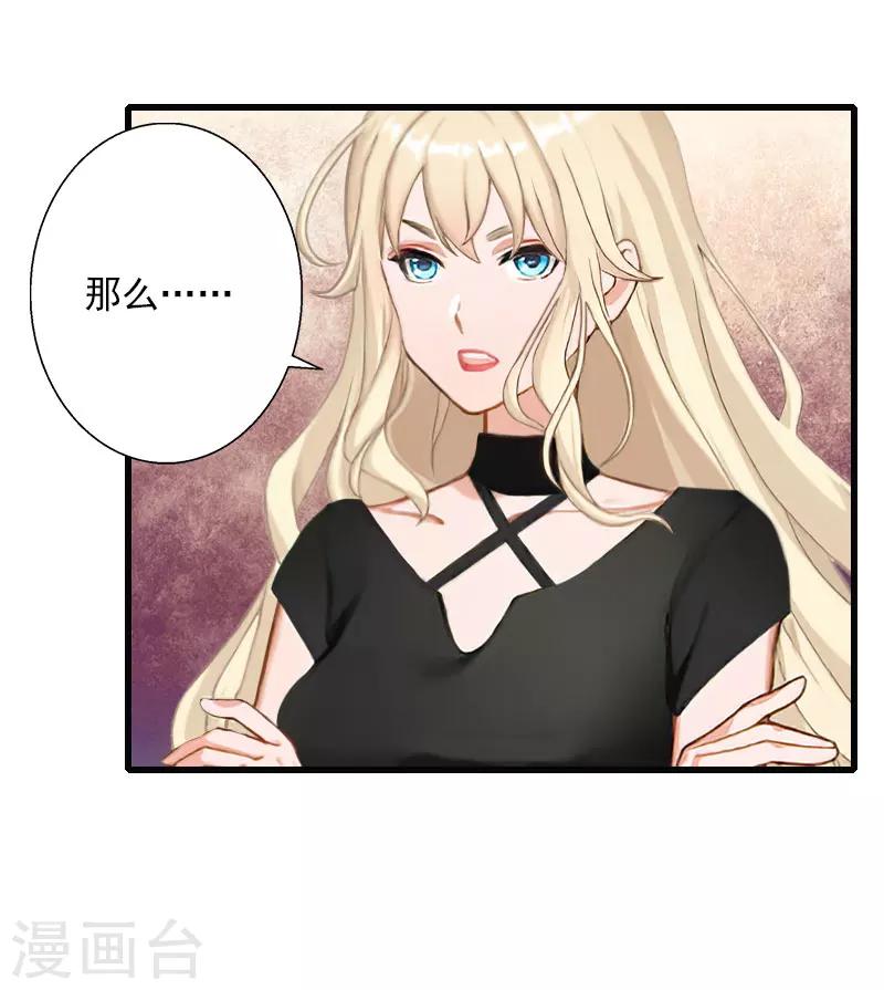 《恶魔总裁甜心宝贝快投降》第61话 性情大变 第30页