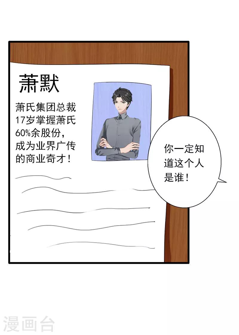 《恶魔总裁甜心宝贝快投降》第61话 性情大变 第31页