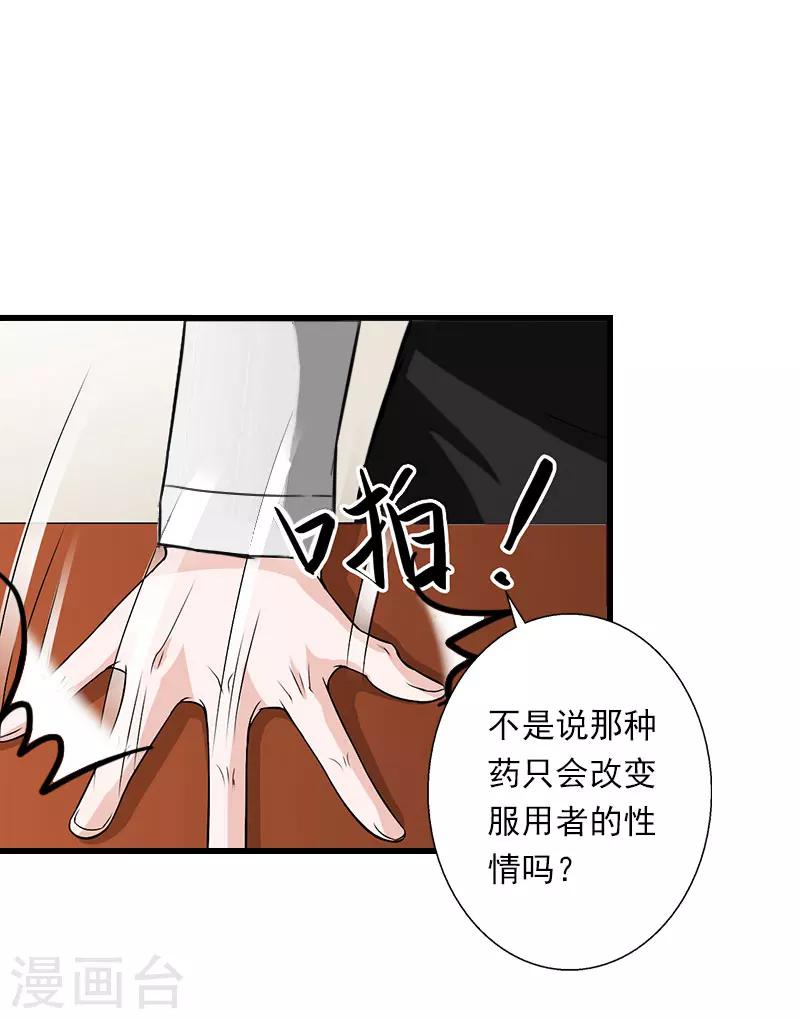 《恶魔总裁甜心宝贝快投降》第61话 性情大变 第4页