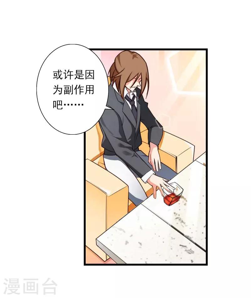 《恶魔总裁甜心宝贝快投降》第61话 性情大变 第6页