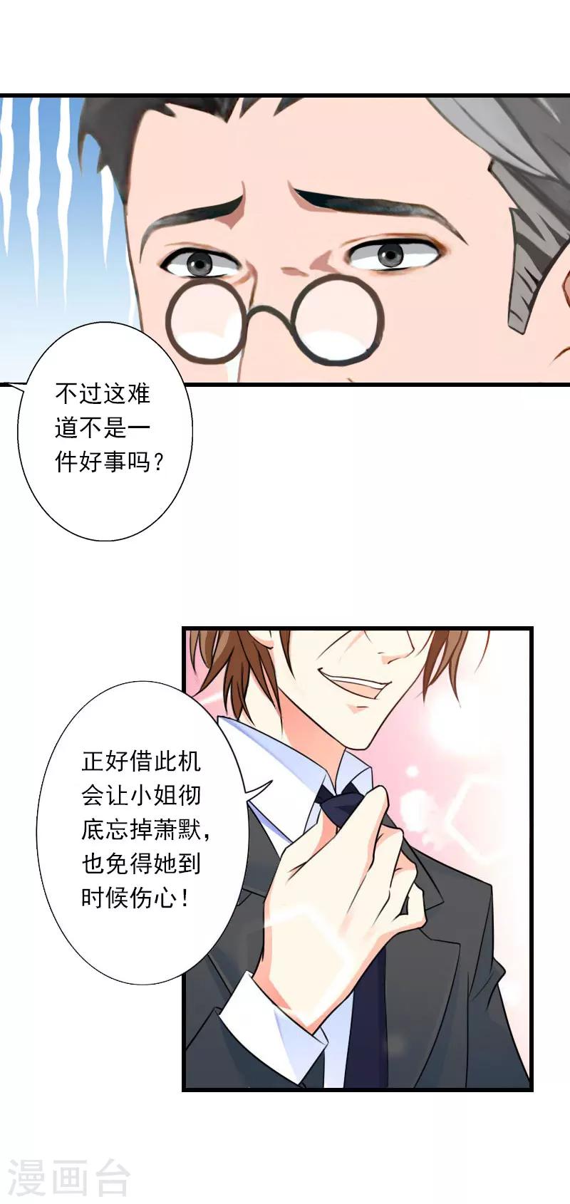 《恶魔总裁甜心宝贝快投降》第61话 性情大变 第8页