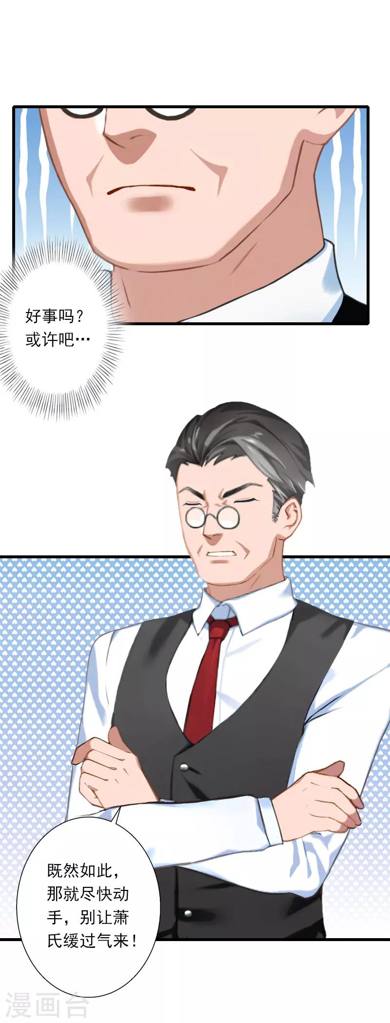 《恶魔总裁甜心宝贝快投降》第61话 性情大变 第9页