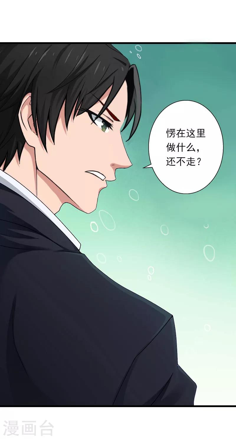 《恶魔总裁甜心宝贝快投降》第63话 他一直这么喜欢装酷吗？ 第12页