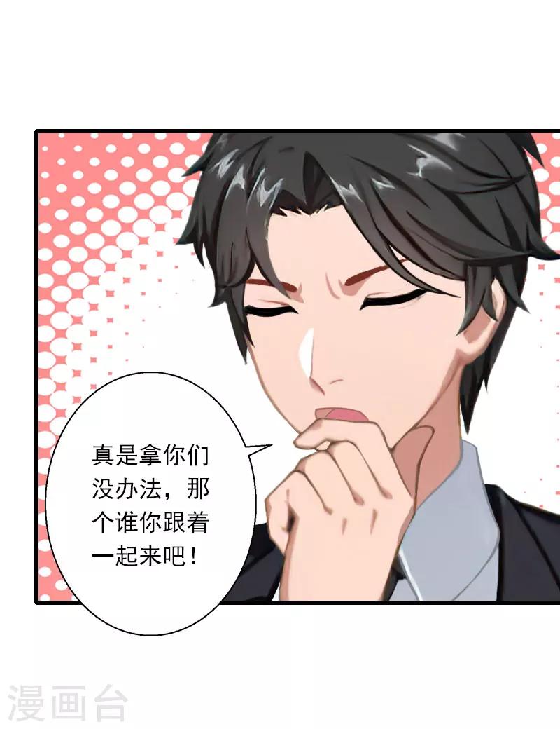 《恶魔总裁甜心宝贝快投降》第63话 他一直这么喜欢装酷吗？ 第17页