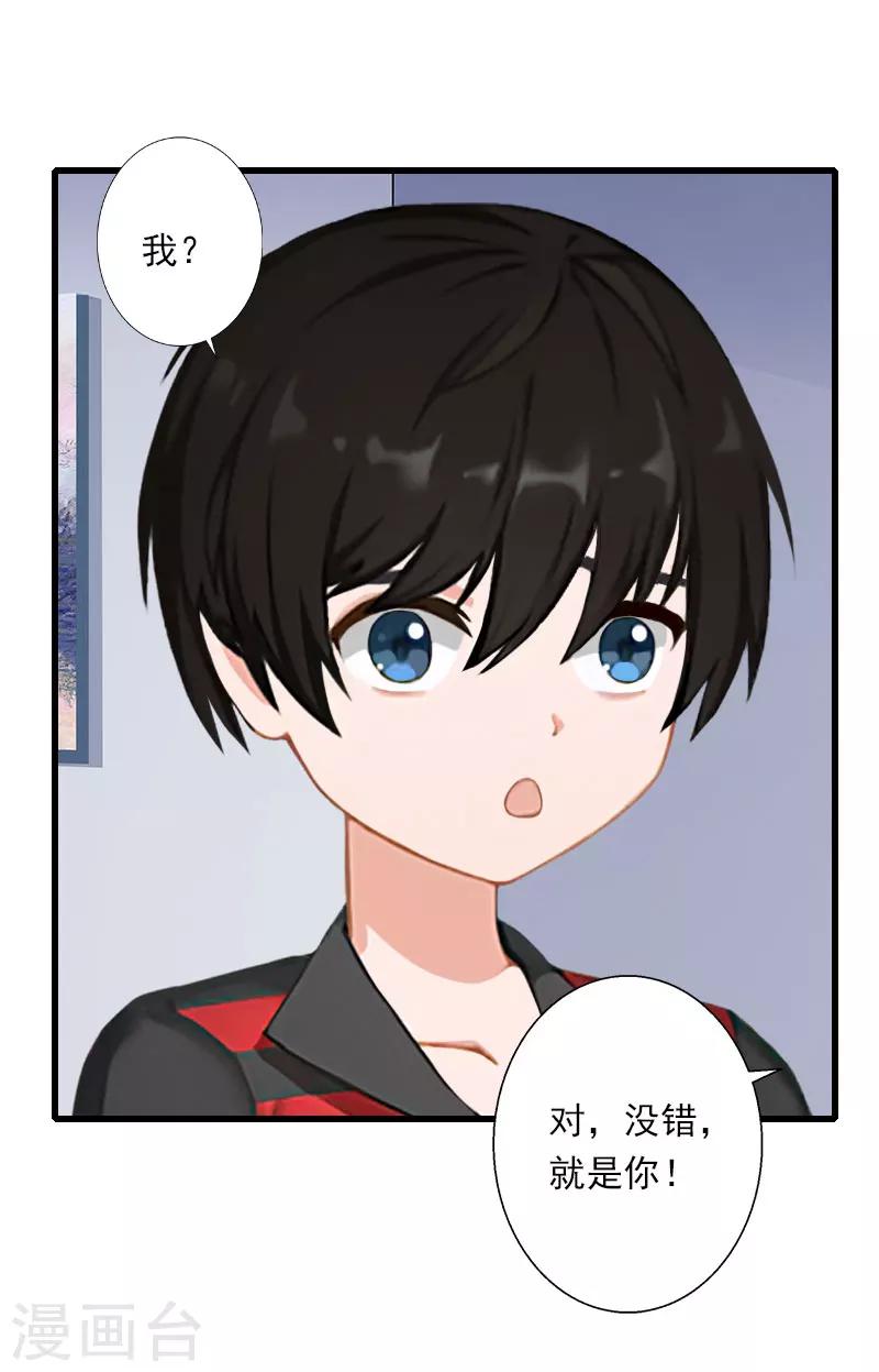 《恶魔总裁甜心宝贝快投降》第63话 他一直这么喜欢装酷吗？ 第18页