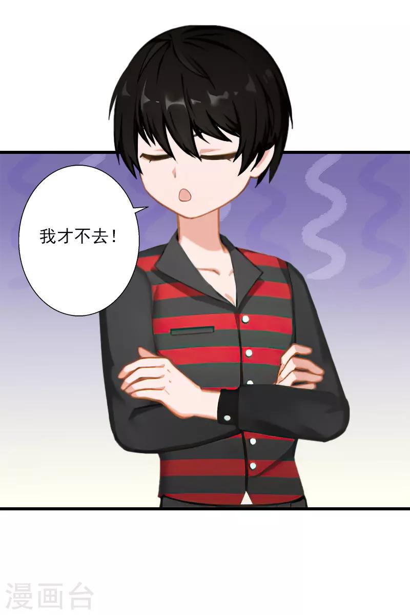 《恶魔总裁甜心宝贝快投降》第63话 他一直这么喜欢装酷吗？ 第19页