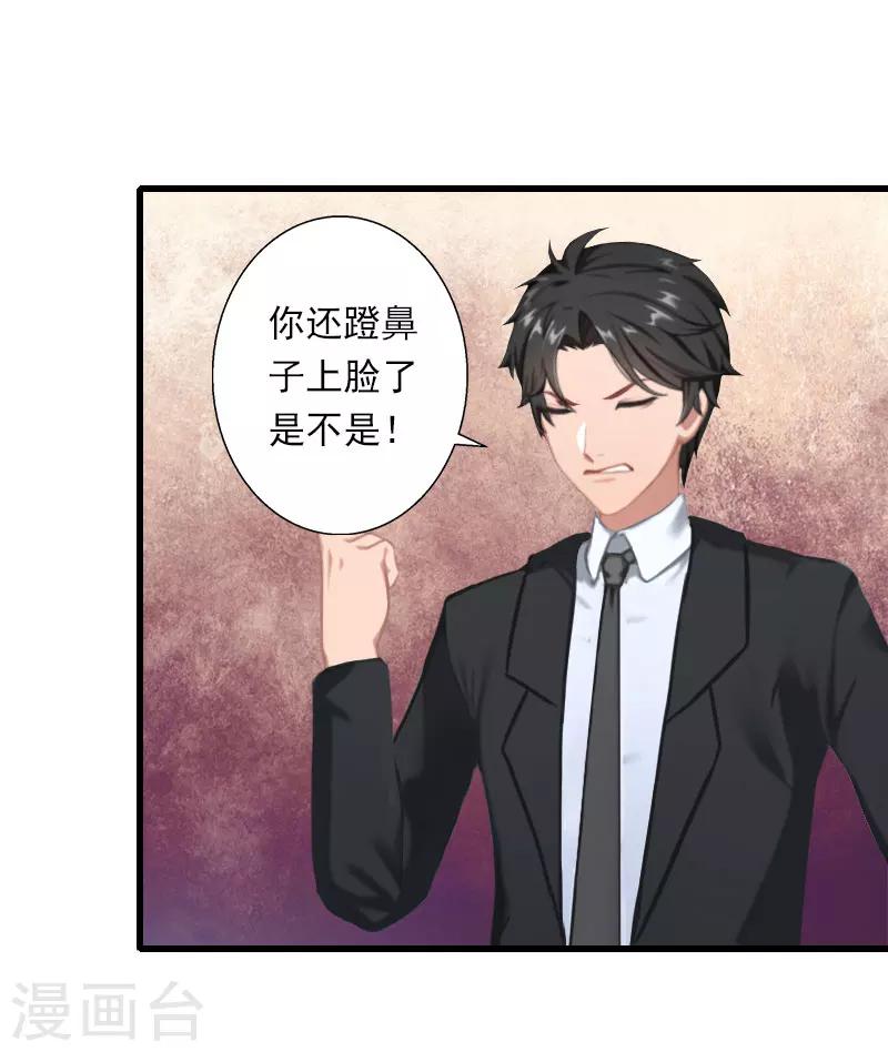 《恶魔总裁甜心宝贝快投降》第63话 他一直这么喜欢装酷吗？ 第20页