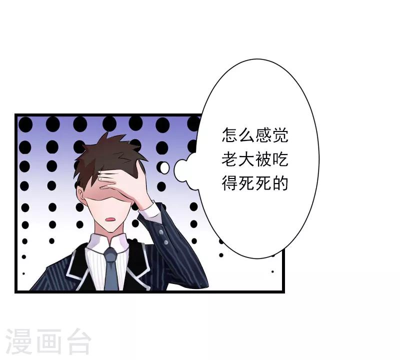 《恶魔总裁甜心宝贝快投降》第63话 他一直这么喜欢装酷吗？ 第21页