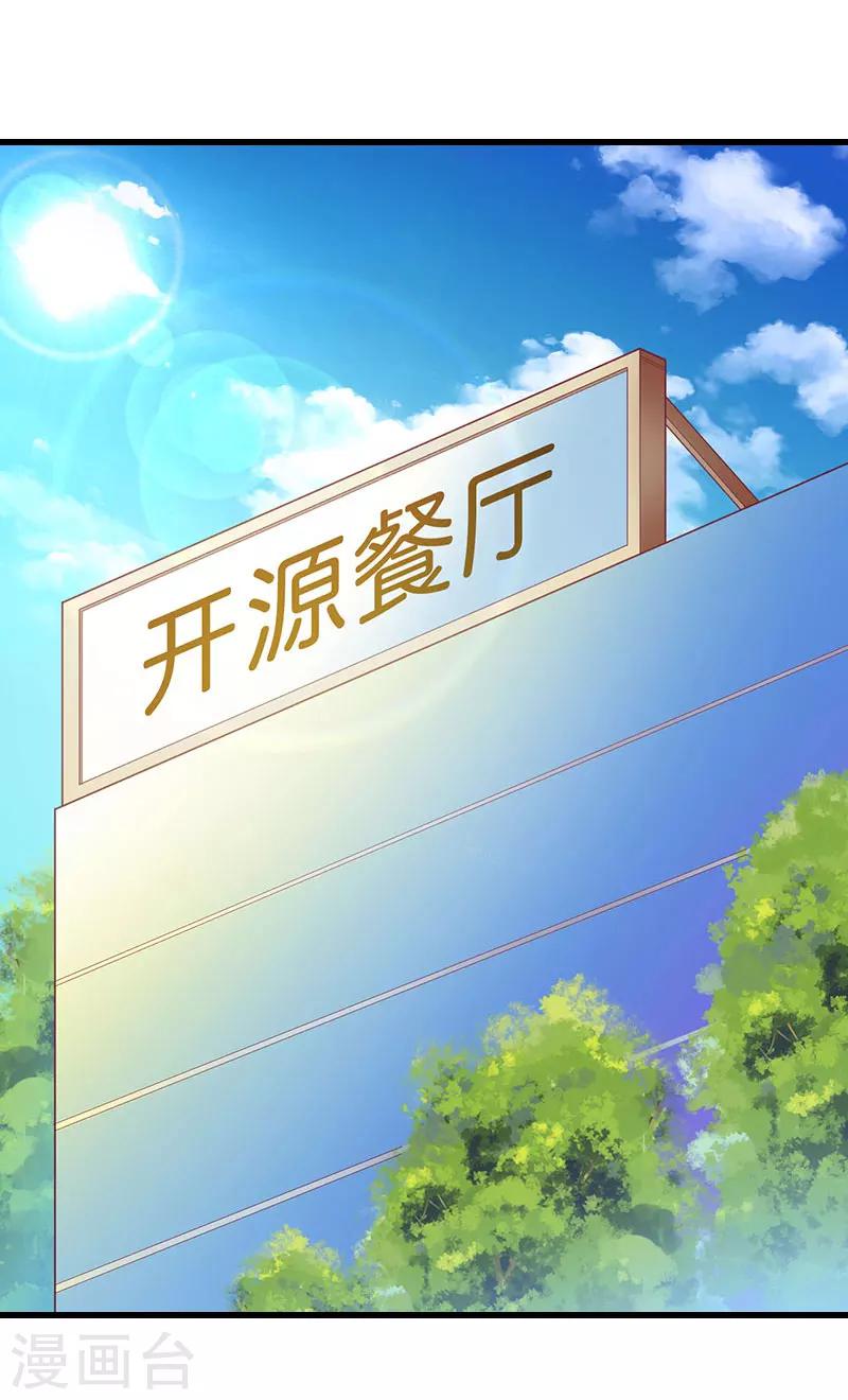 《恶魔总裁甜心宝贝快投降》第63话 他一直这么喜欢装酷吗？ 第23页