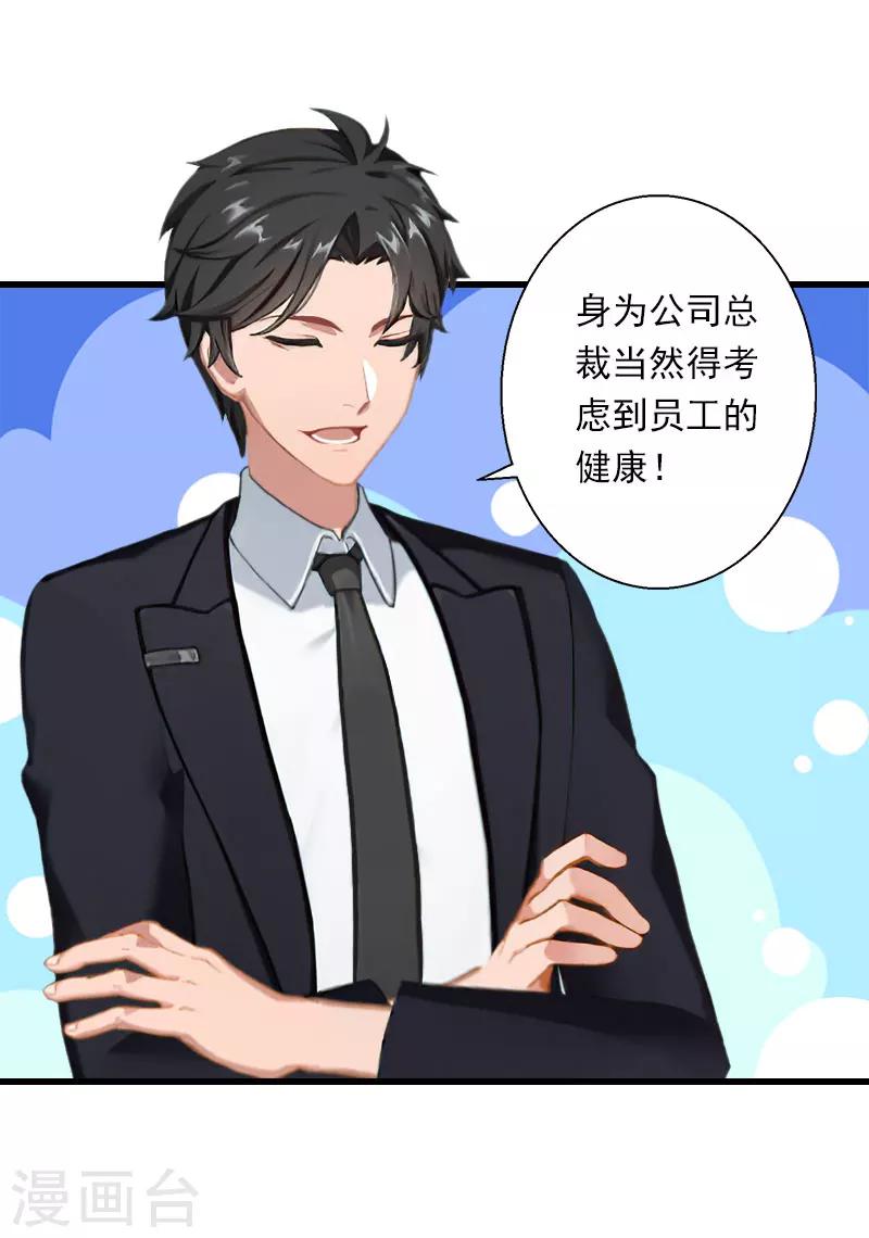《恶魔总裁甜心宝贝快投降》第63话 他一直这么喜欢装酷吗？ 第26页
