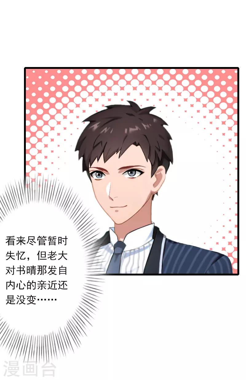 《恶魔总裁甜心宝贝快投降》第63话 他一直这么喜欢装酷吗？ 第27页