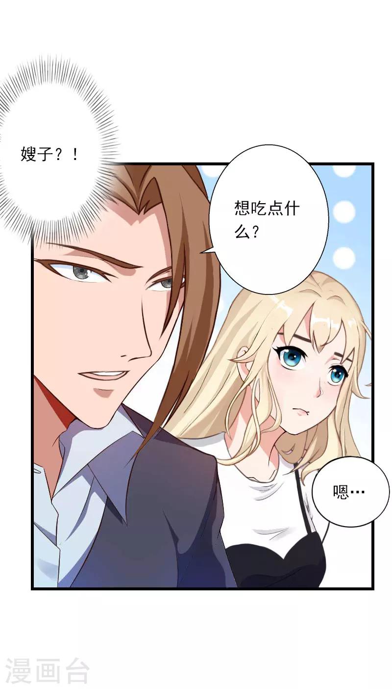 《恶魔总裁甜心宝贝快投降》第63话 他一直这么喜欢装酷吗？ 第29页