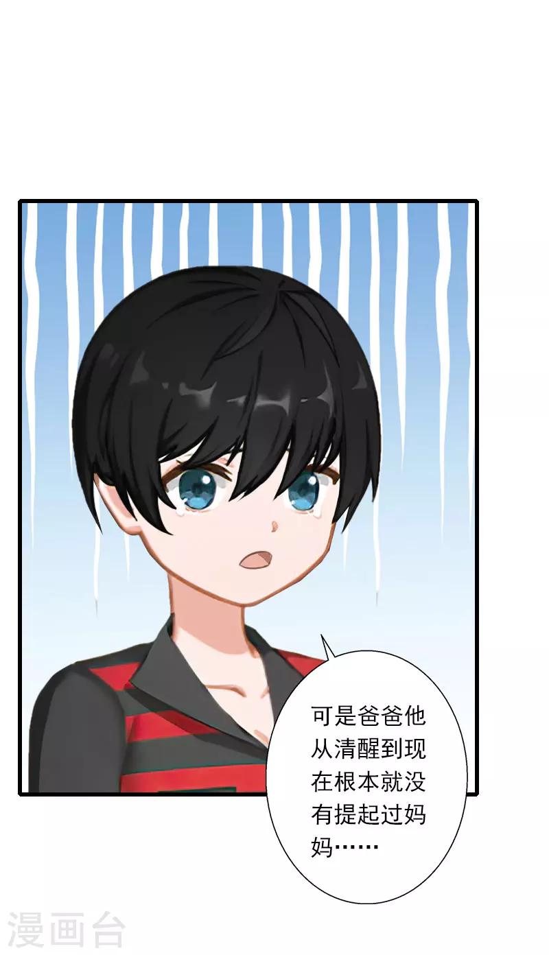 《恶魔总裁甜心宝贝快投降》第63话 他一直这么喜欢装酷吗？ 第6页