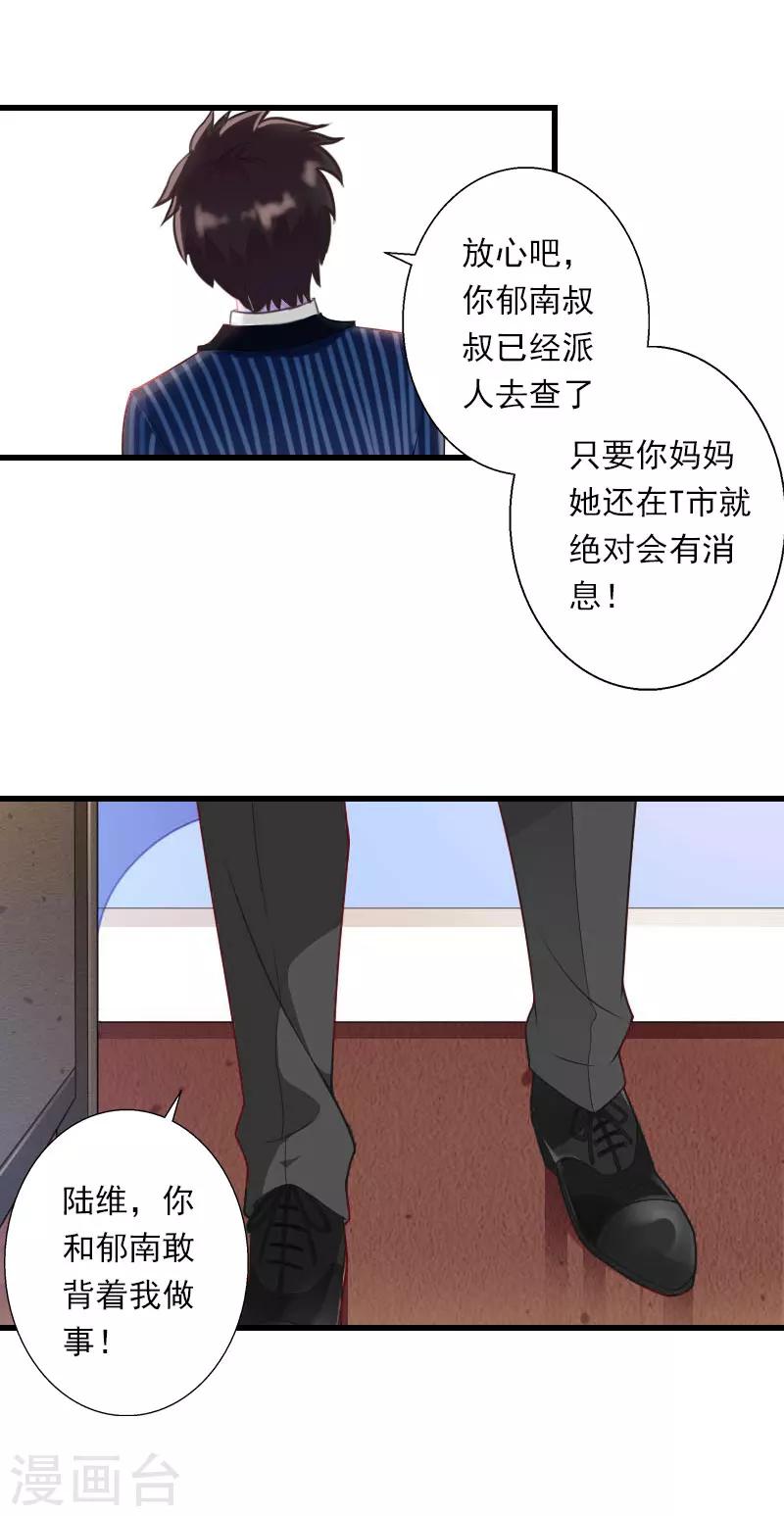 《恶魔总裁甜心宝贝快投降》第63话 他一直这么喜欢装酷吗？ 第7页