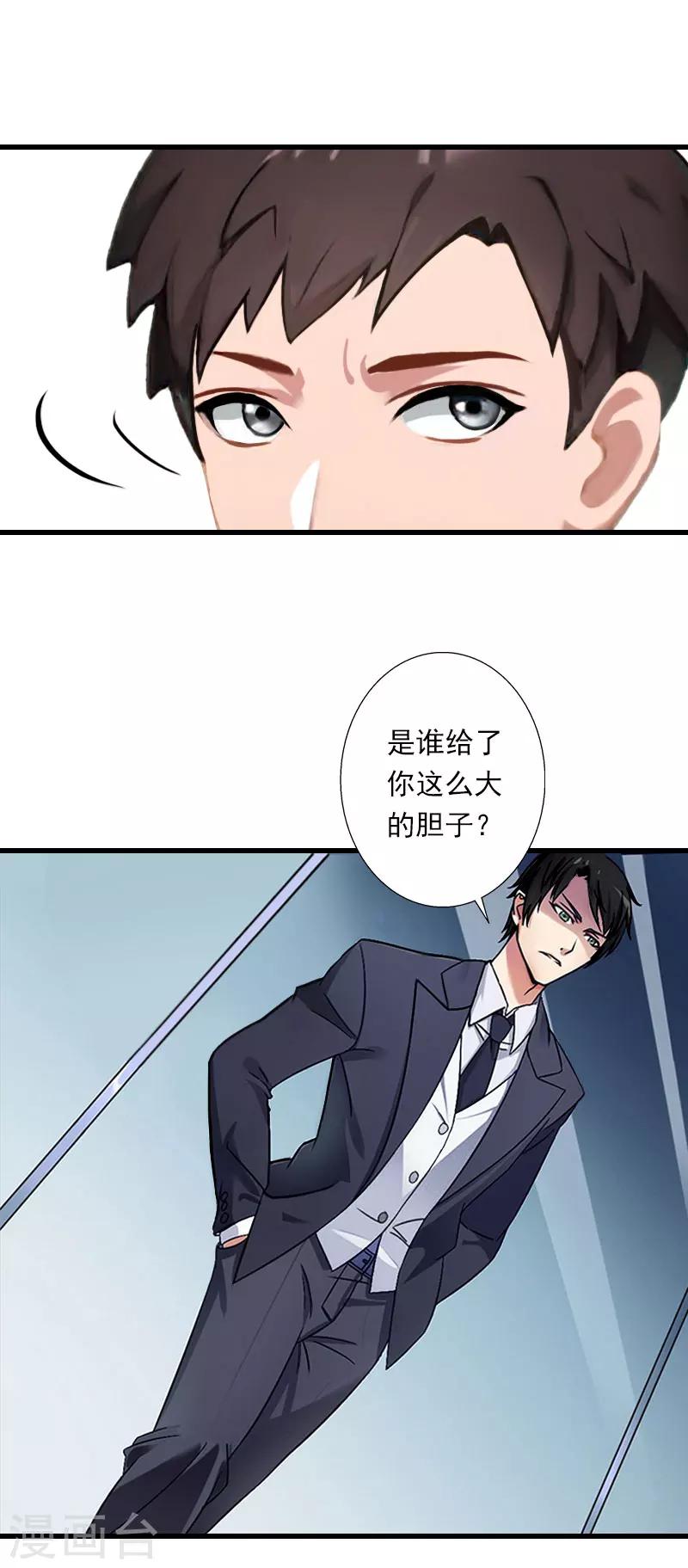 《恶魔总裁甜心宝贝快投降》第63话 他一直这么喜欢装酷吗？ 第8页