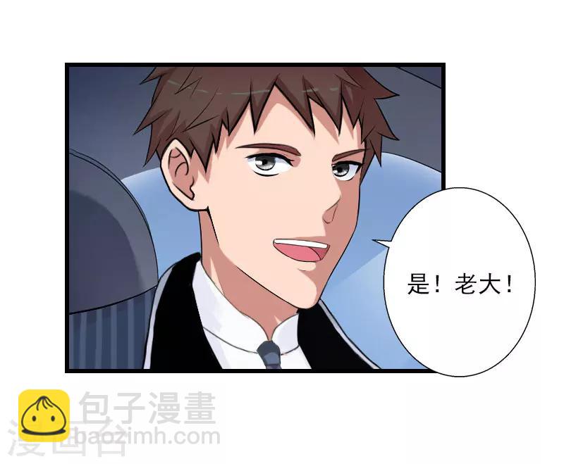 《恶魔总裁甜心宝贝快投降》第66话 莫名的心疼 第11页