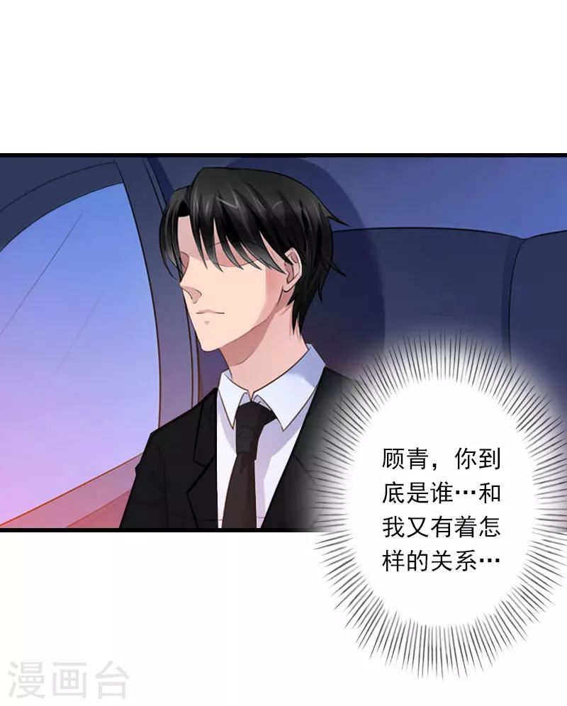 《恶魔总裁甜心宝贝快投降》第66话 莫名的心疼 第12页