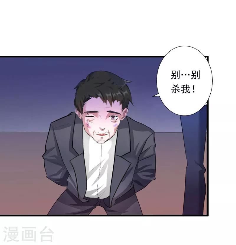 《恶魔总裁甜心宝贝快投降》第66话 莫名的心疼 第16页
