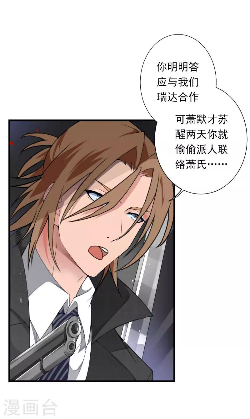 《恶魔总裁甜心宝贝快投降》第66话 莫名的心疼 第18页