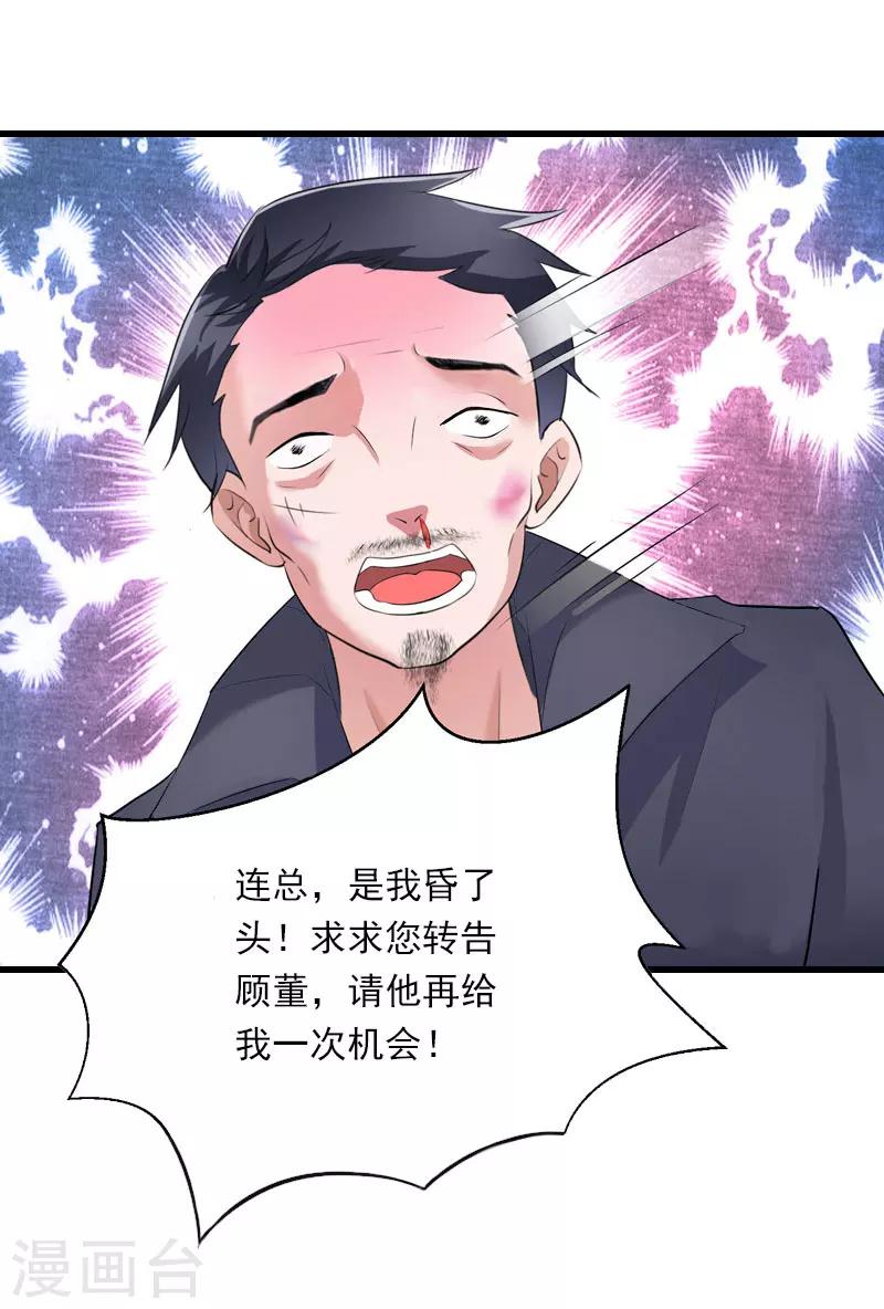 《恶魔总裁甜心宝贝快投降》第66话 莫名的心疼 第21页
