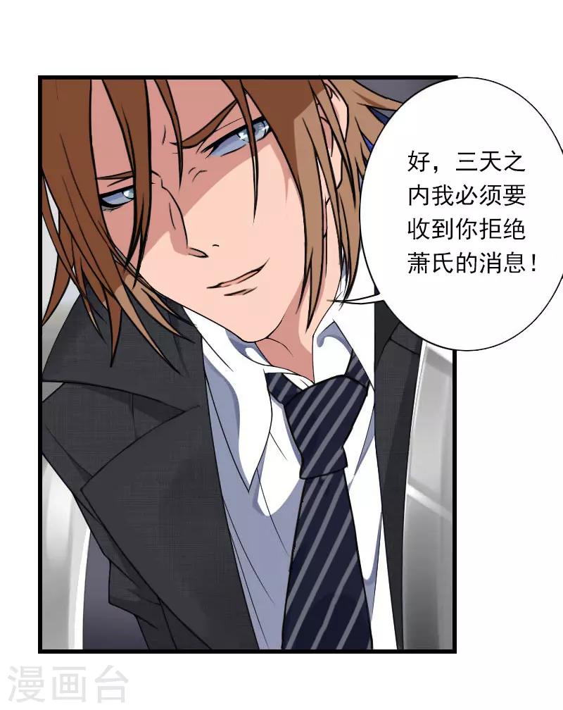 《恶魔总裁甜心宝贝快投降》第66话 莫名的心疼 第22页