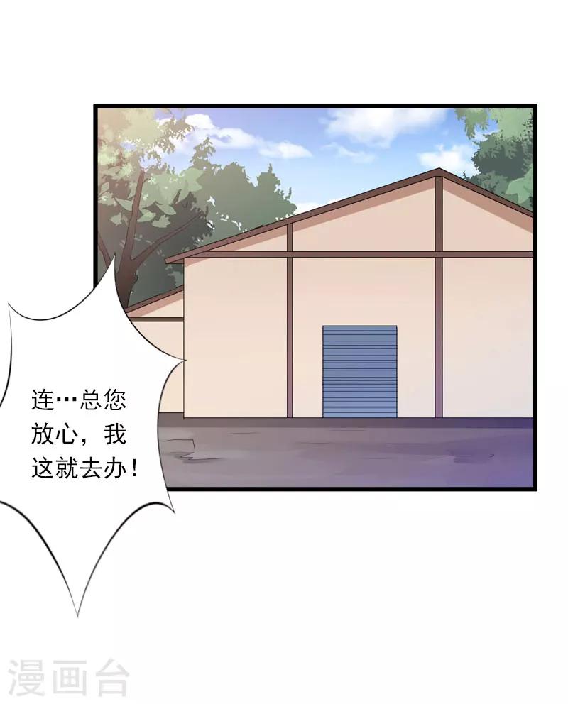 《恶魔总裁甜心宝贝快投降》第66话 莫名的心疼 第24页