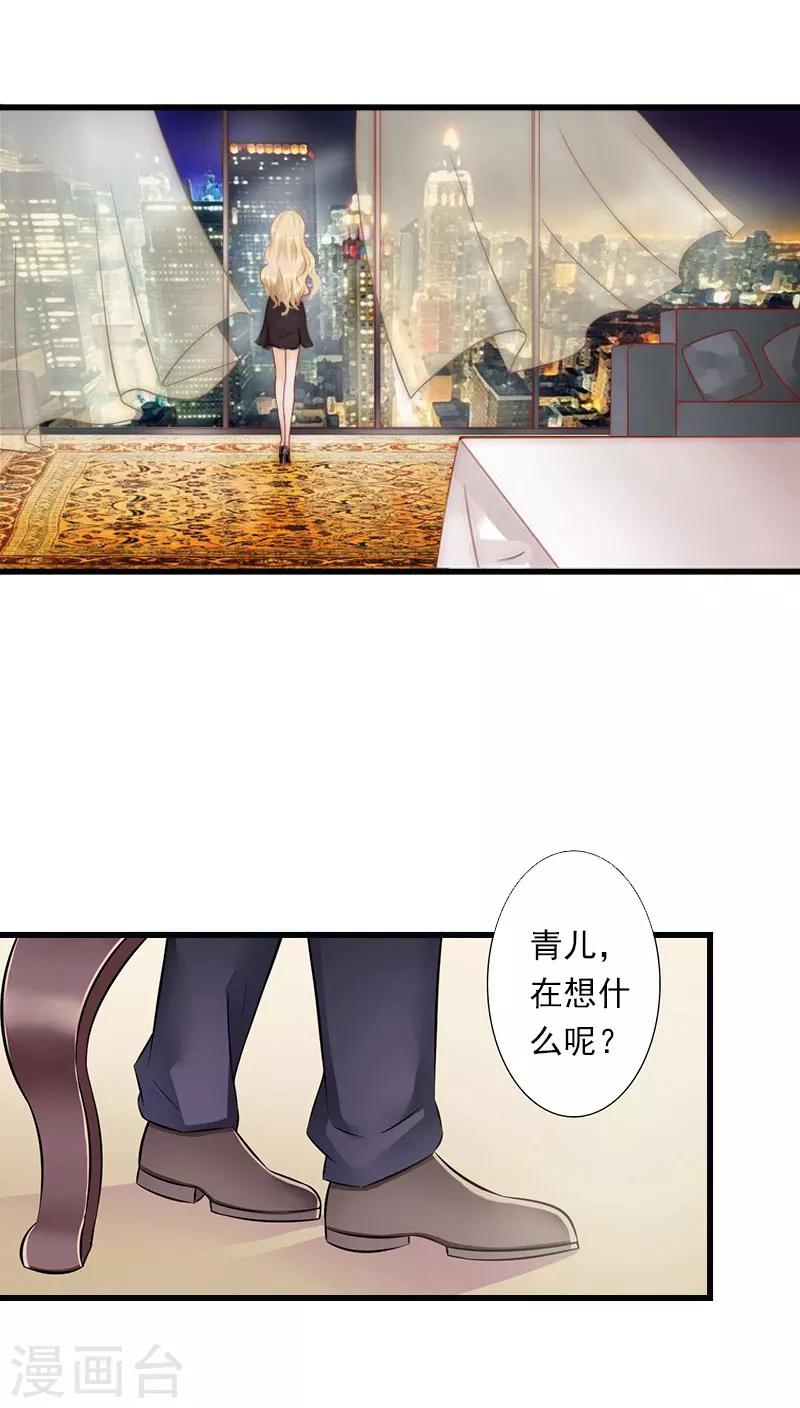 《恶魔总裁甜心宝贝快投降》第66话 莫名的心疼 第26页