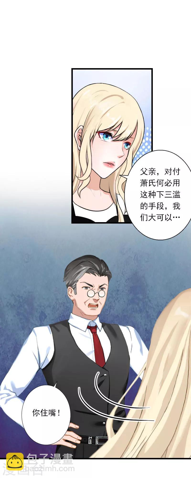 《恶魔总裁甜心宝贝快投降》第66话 莫名的心疼 第27页