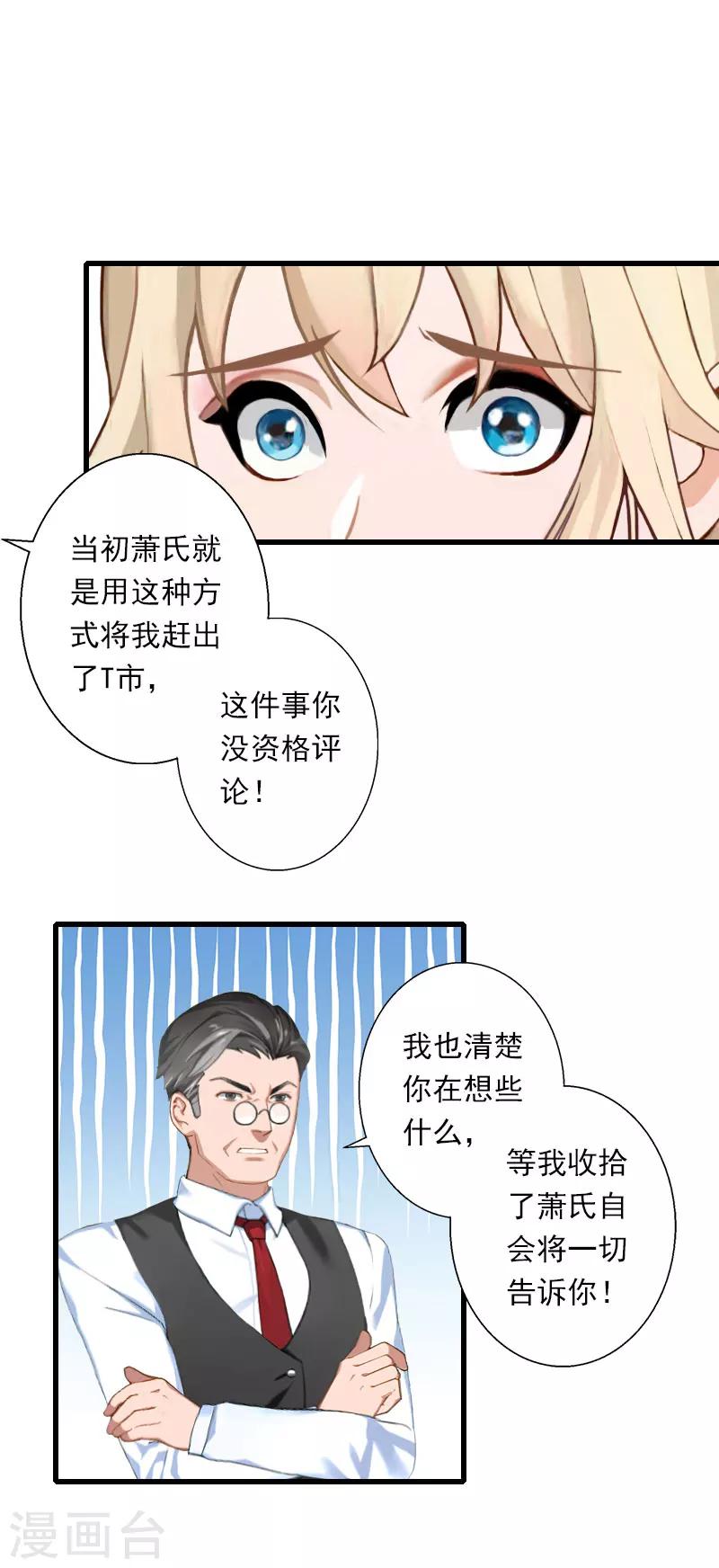 《恶魔总裁甜心宝贝快投降》第66话 莫名的心疼 第28页