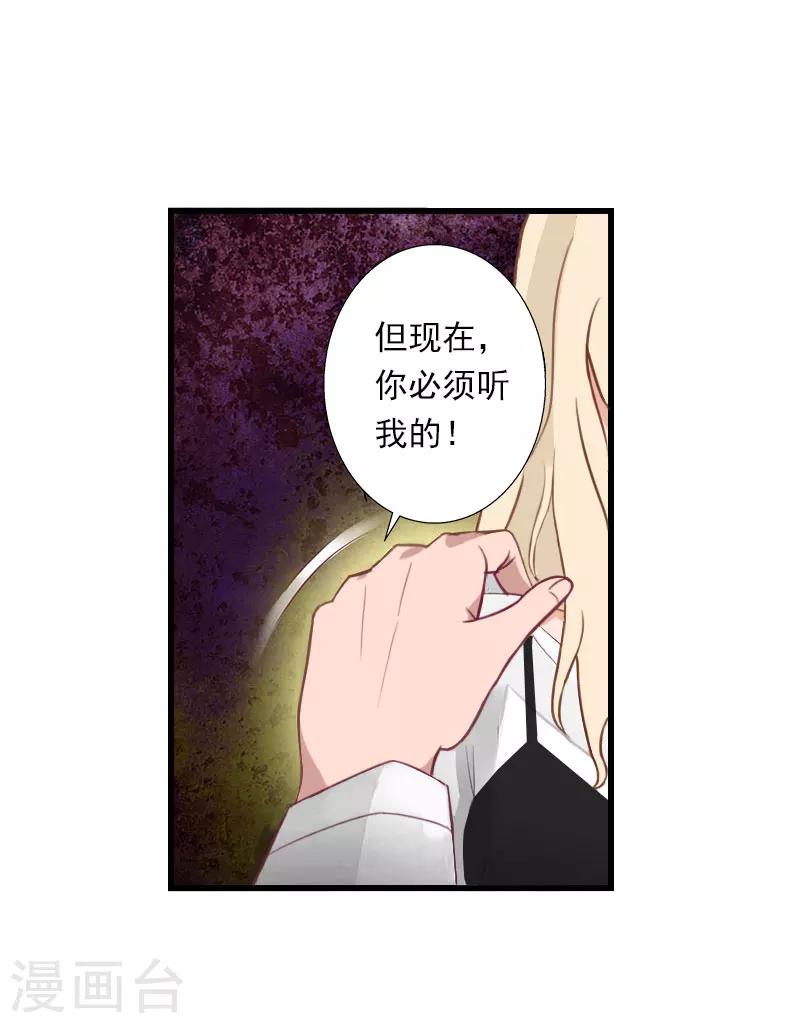 《恶魔总裁甜心宝贝快投降》第66话 莫名的心疼 第29页