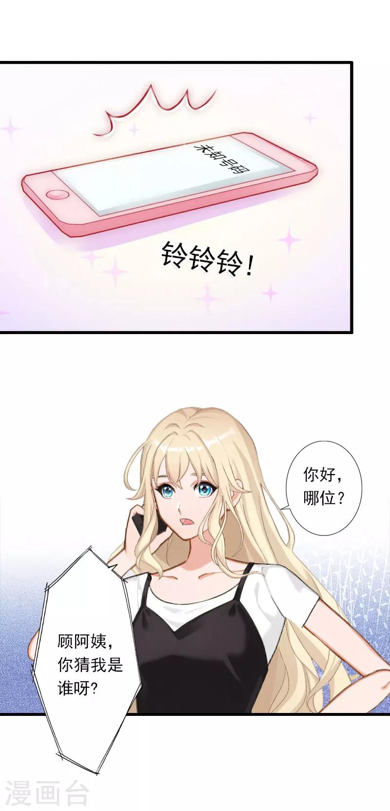 《恶魔总裁甜心宝贝快投降》第66话 莫名的心疼 第31页