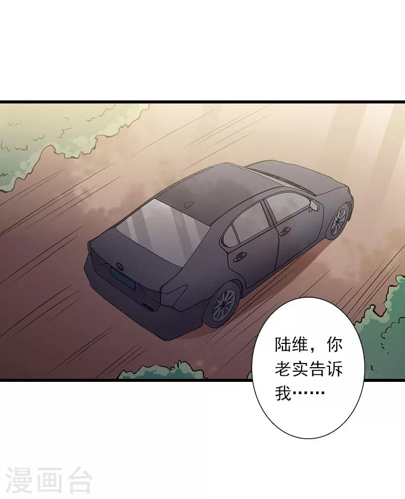 《恶魔总裁甜心宝贝快投降》第66话 莫名的心疼 第3页