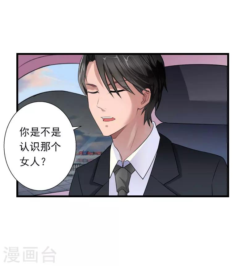 《恶魔总裁甜心宝贝快投降》第66话 莫名的心疼 第4页