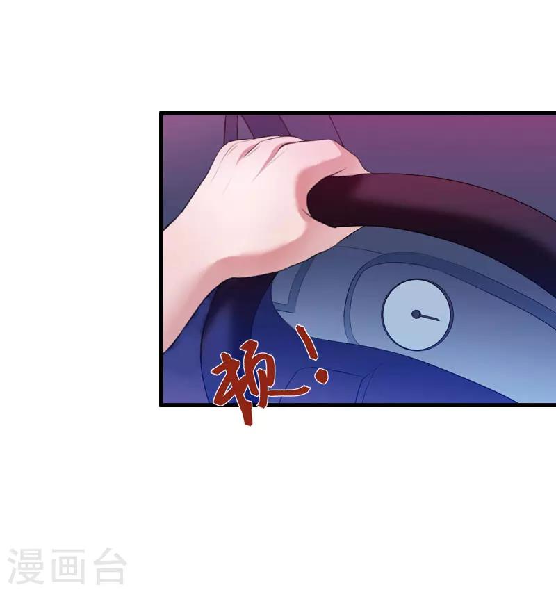 《恶魔总裁甜心宝贝快投降》第66话 莫名的心疼 第5页