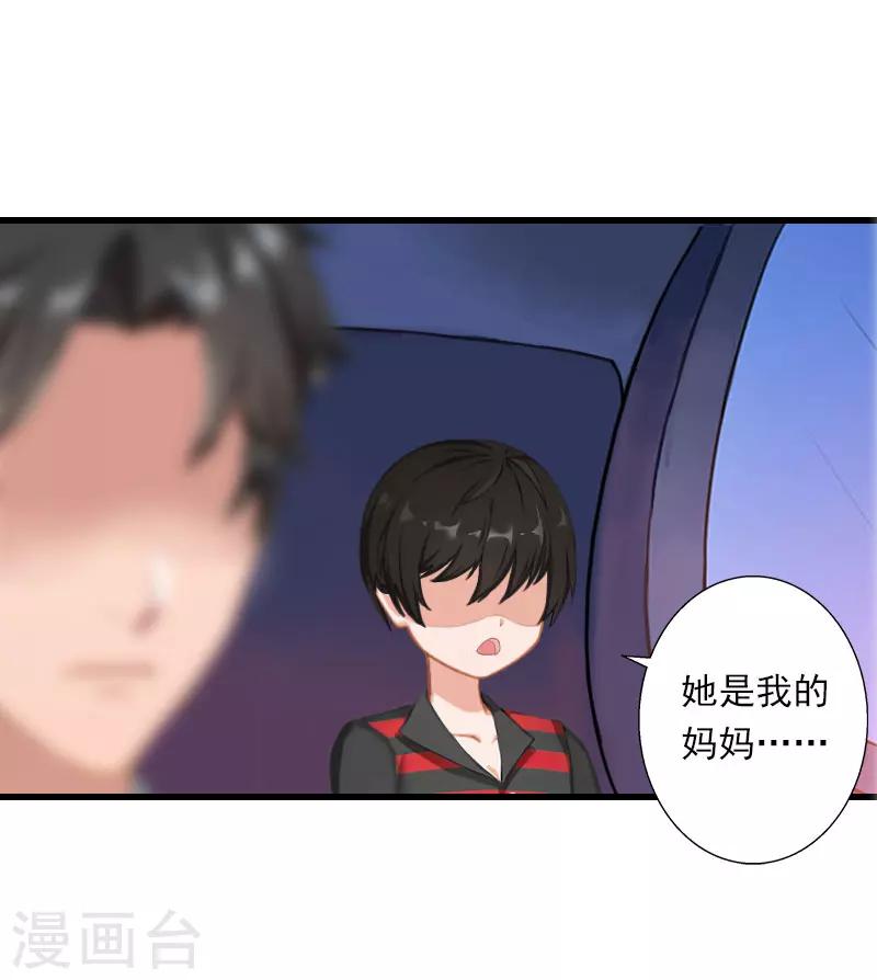 《恶魔总裁甜心宝贝快投降》第66话 莫名的心疼 第7页