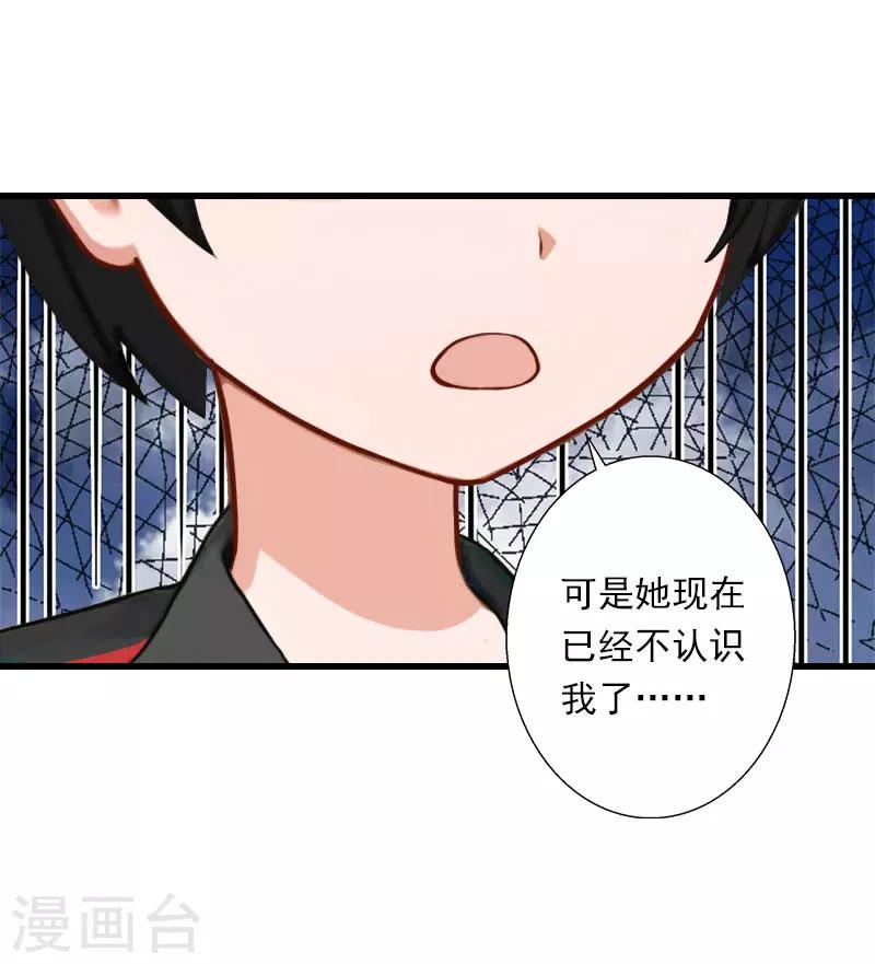 《恶魔总裁甜心宝贝快投降》第66话 莫名的心疼 第8页